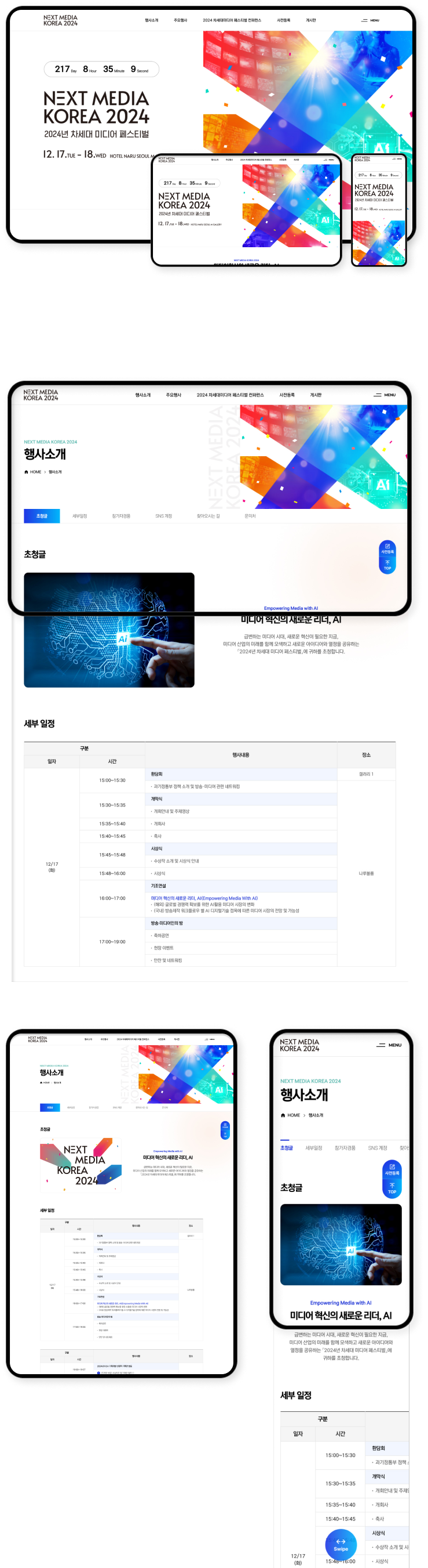 디자인펀치 제작 - 2024년 차세대 미디어페스티벌 Responsive Web/App 상세 디자인 (모바일)